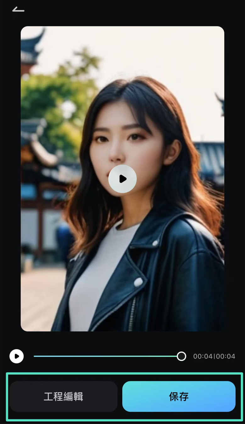 儲存 AI 生成的奇幻風影片