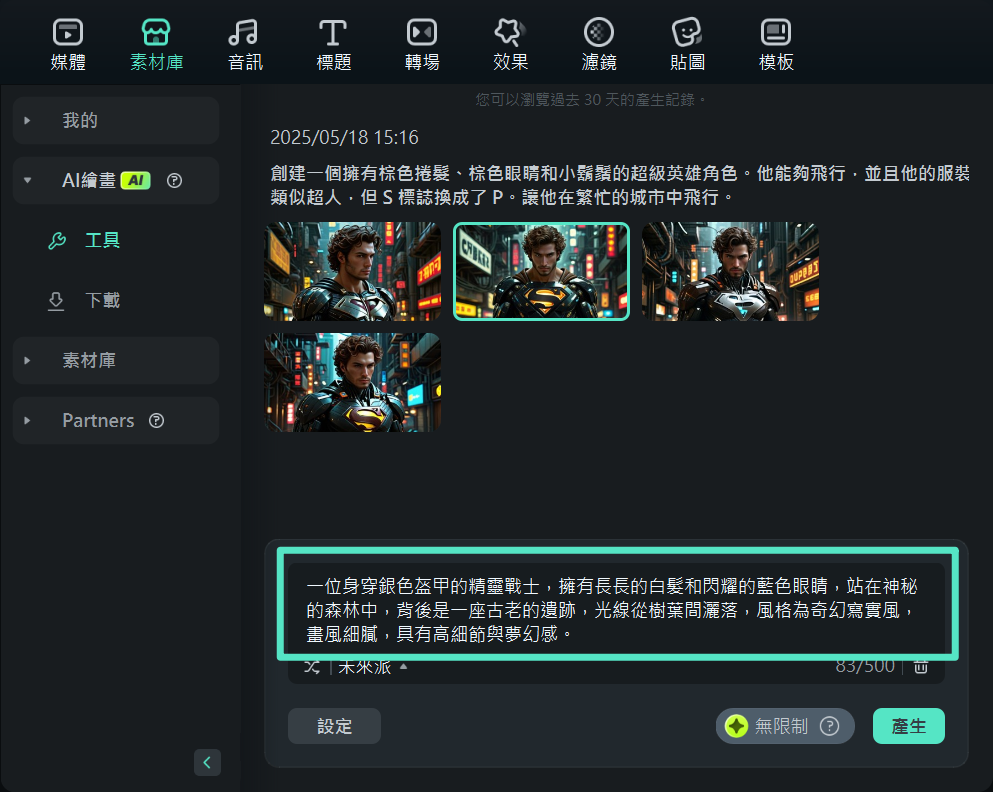 在 Filmora 桌面版輸入 AI 圖像提示詞