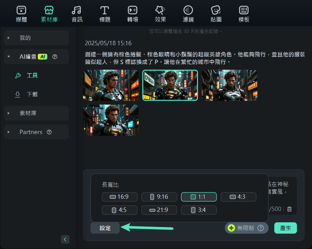 調整 AI 圖像的寬高比例
