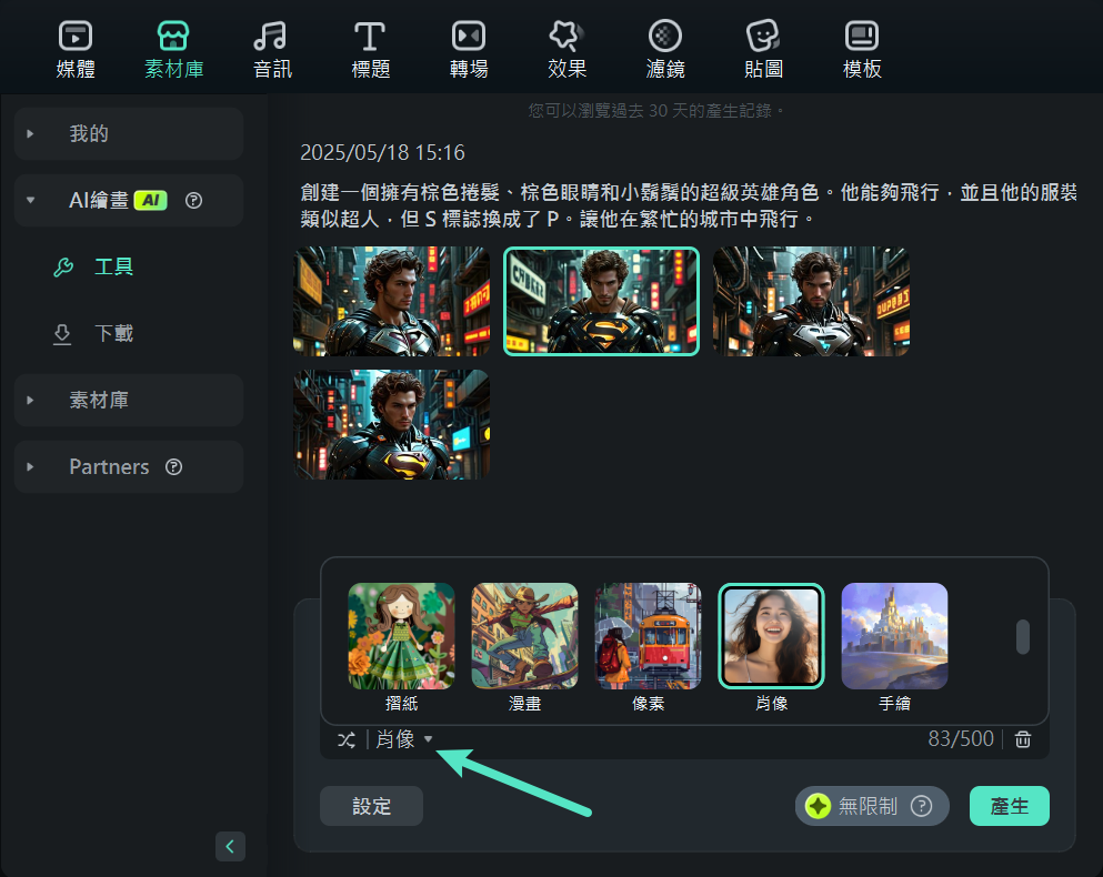 選擇 AI 圖像的風格