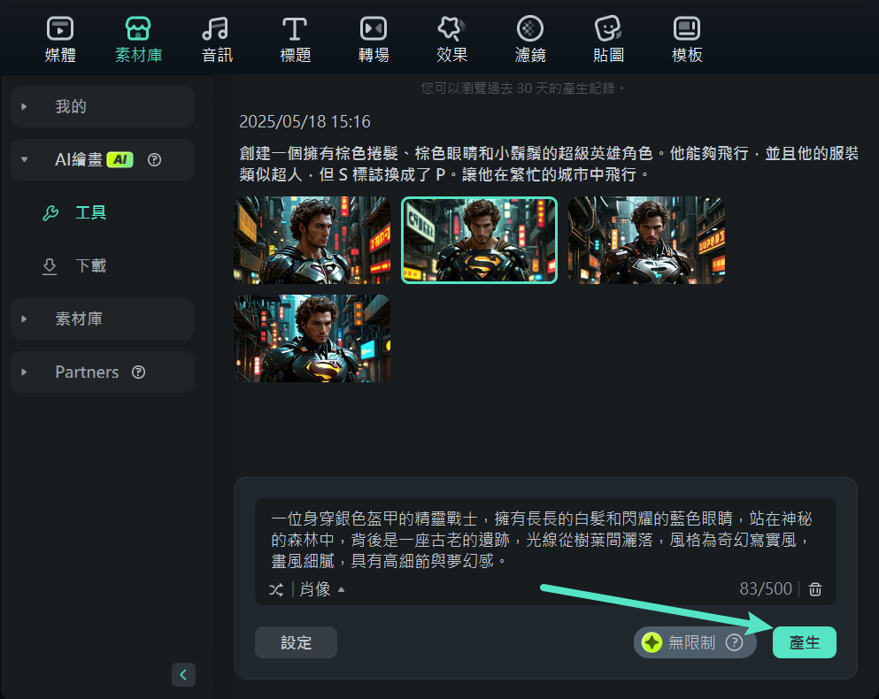 在 Filmora 中從文字提示生成圖像
