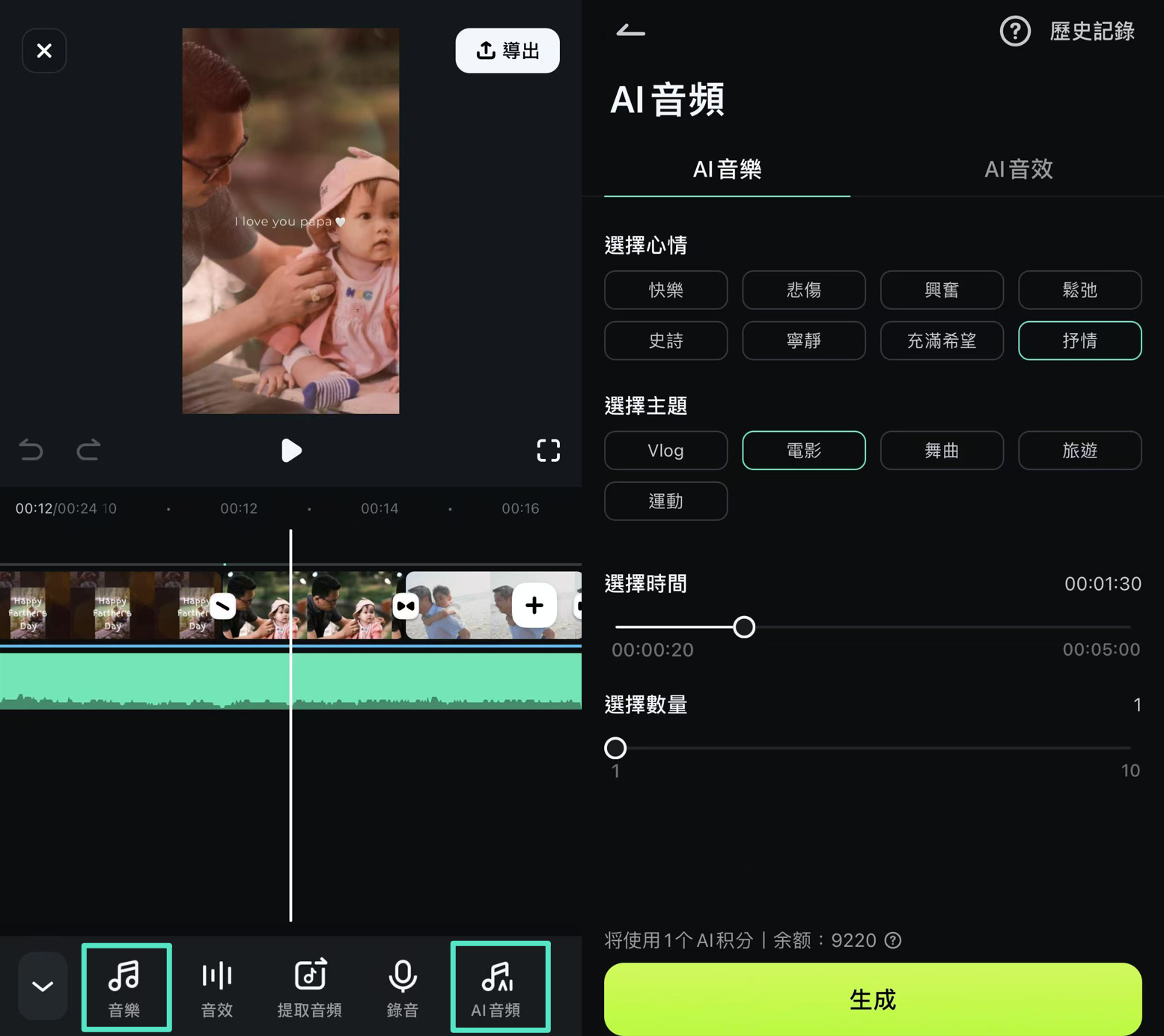父親節影片製作