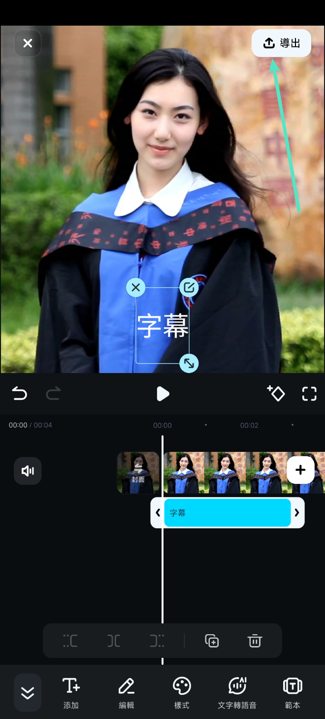 完成並匯出影片