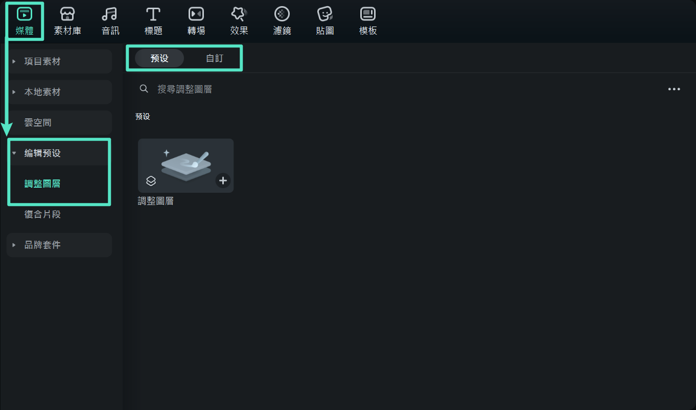 建立調整圖層樣式