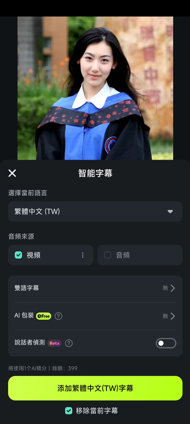設定語言並生成字幕
