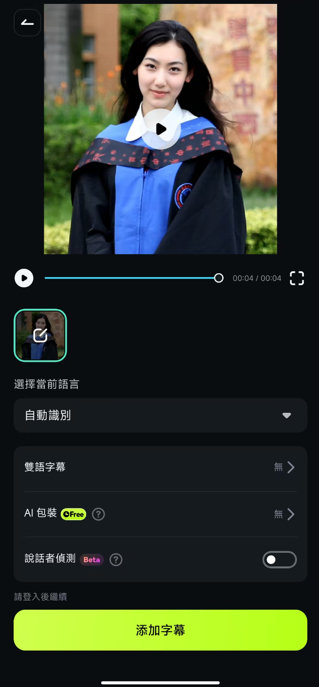匯入影片並使用 AI 轉文字