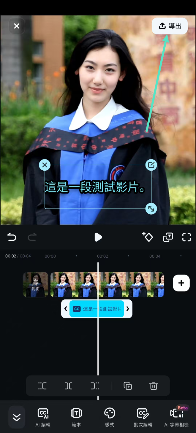 調整字幕並導出影片