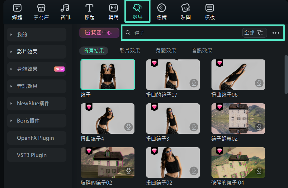 filmora 濾鏡鏡像效果