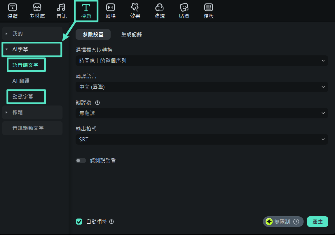 語音轉文字功能