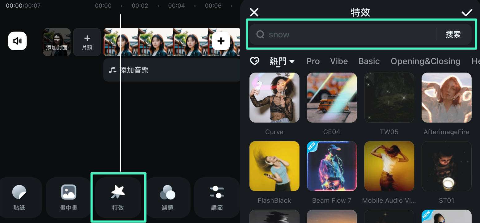 Filmora行動版特效