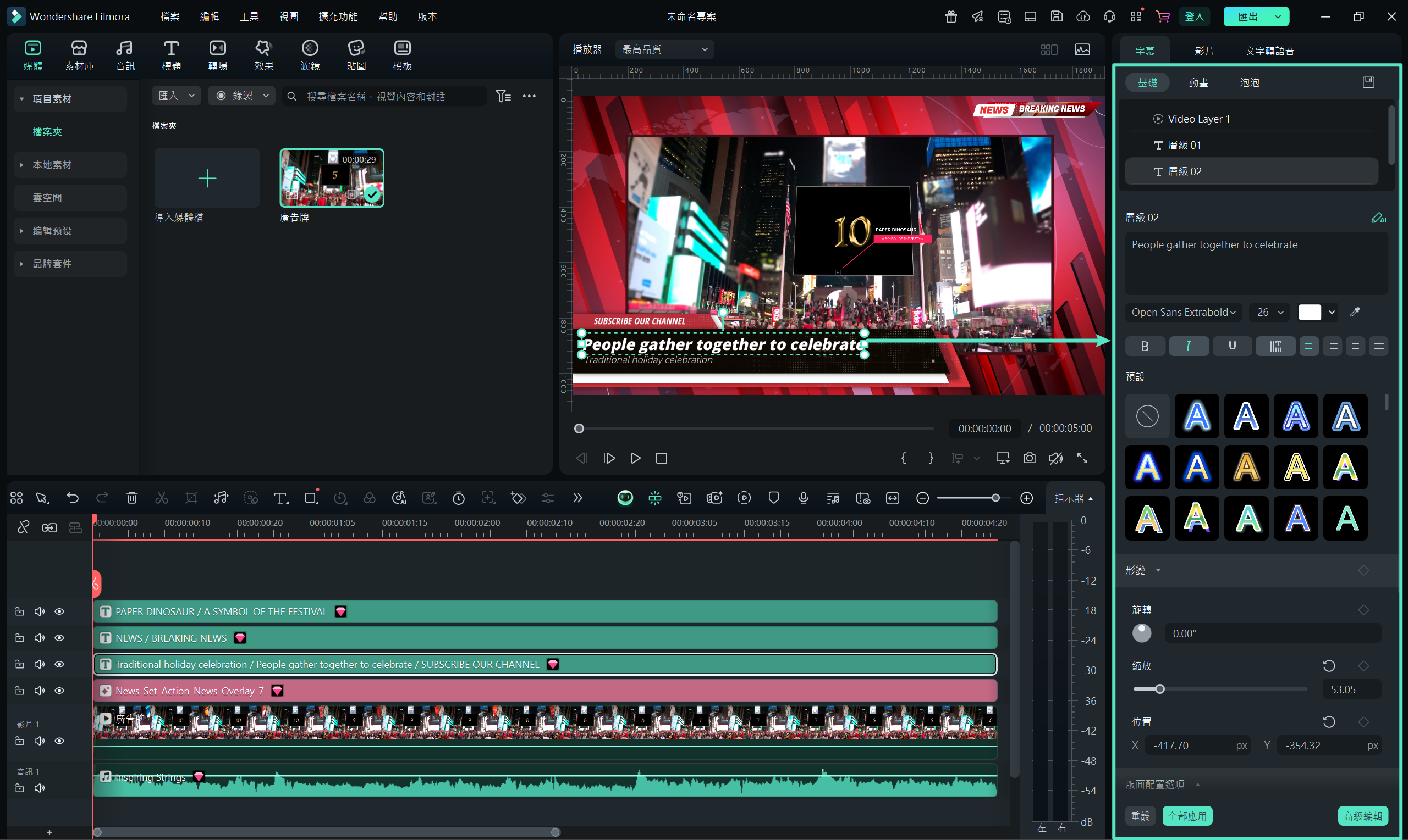 自訂新聞模板中的標題與字幕內容