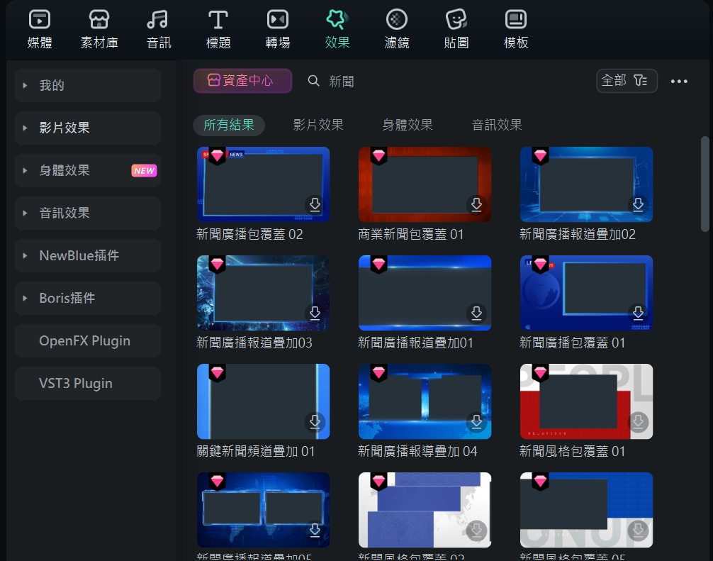 添加新聞開場或轉場特效