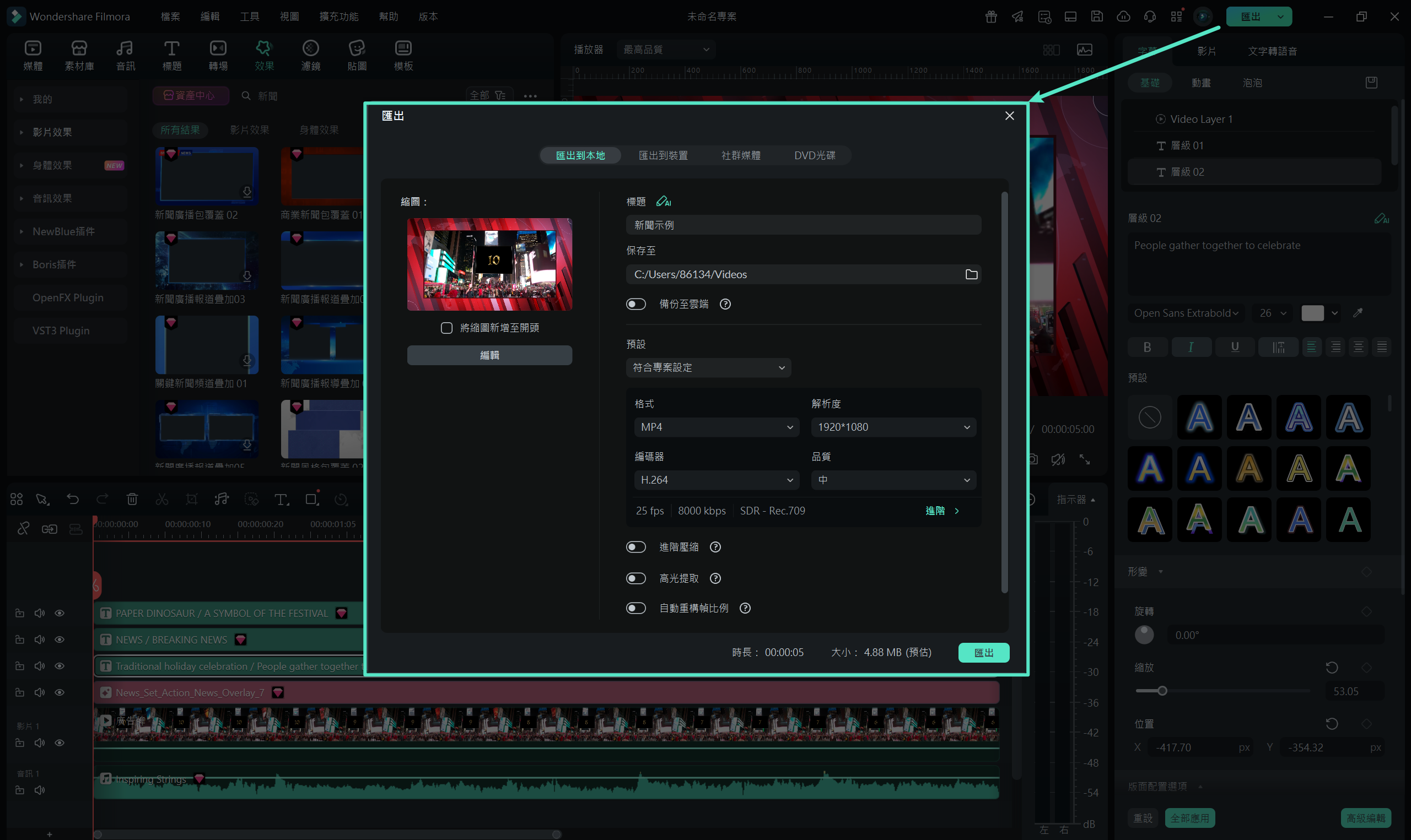 預覽並匯出新聞影片