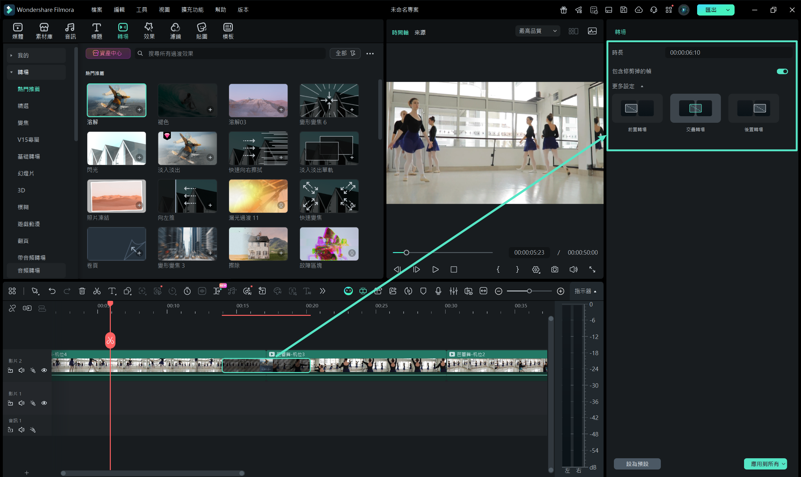 調整轉場秒數與重疊片段