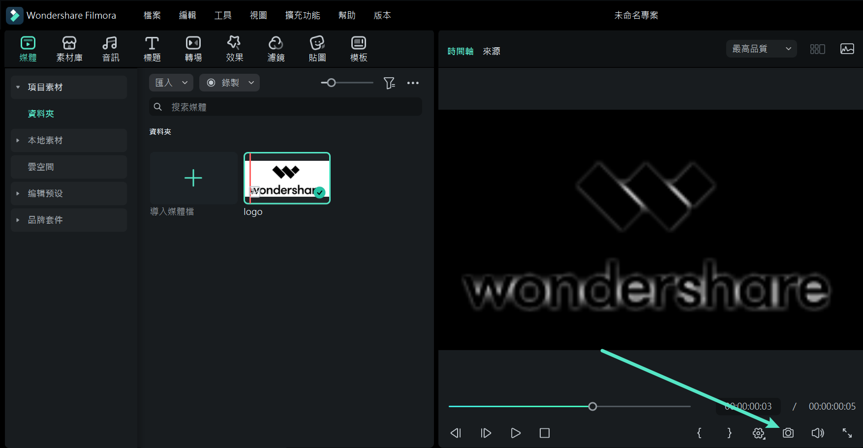 編輯或獲取快照