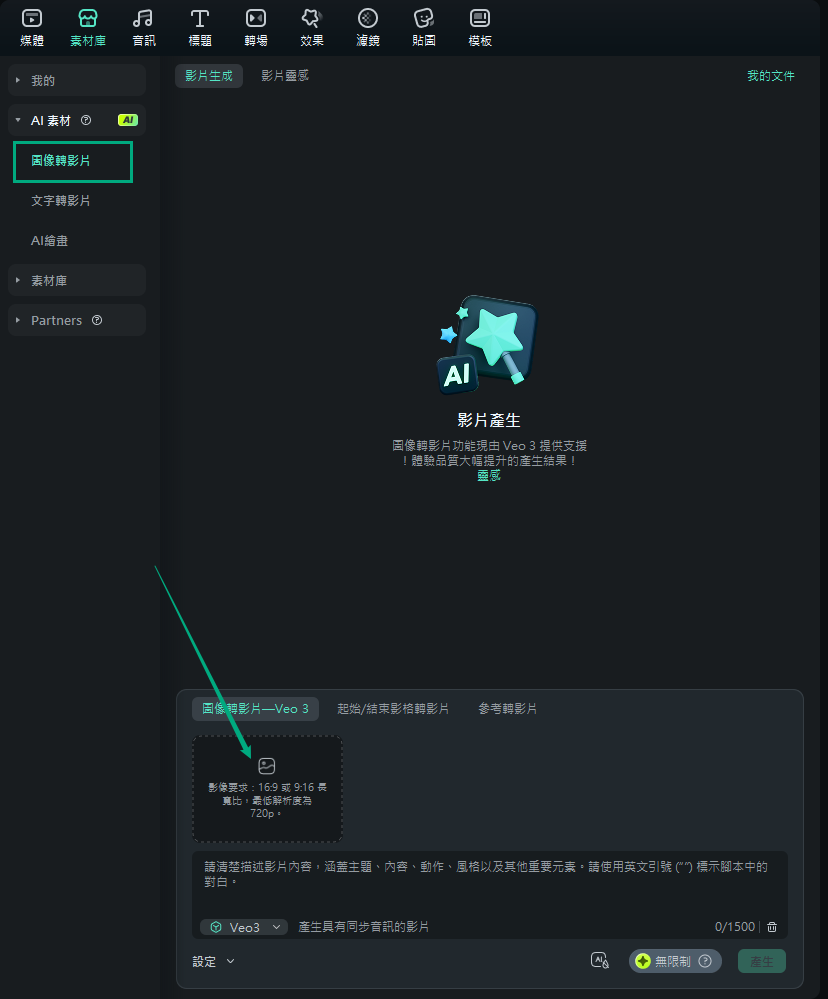 Filmora Veo3 圖片匯入