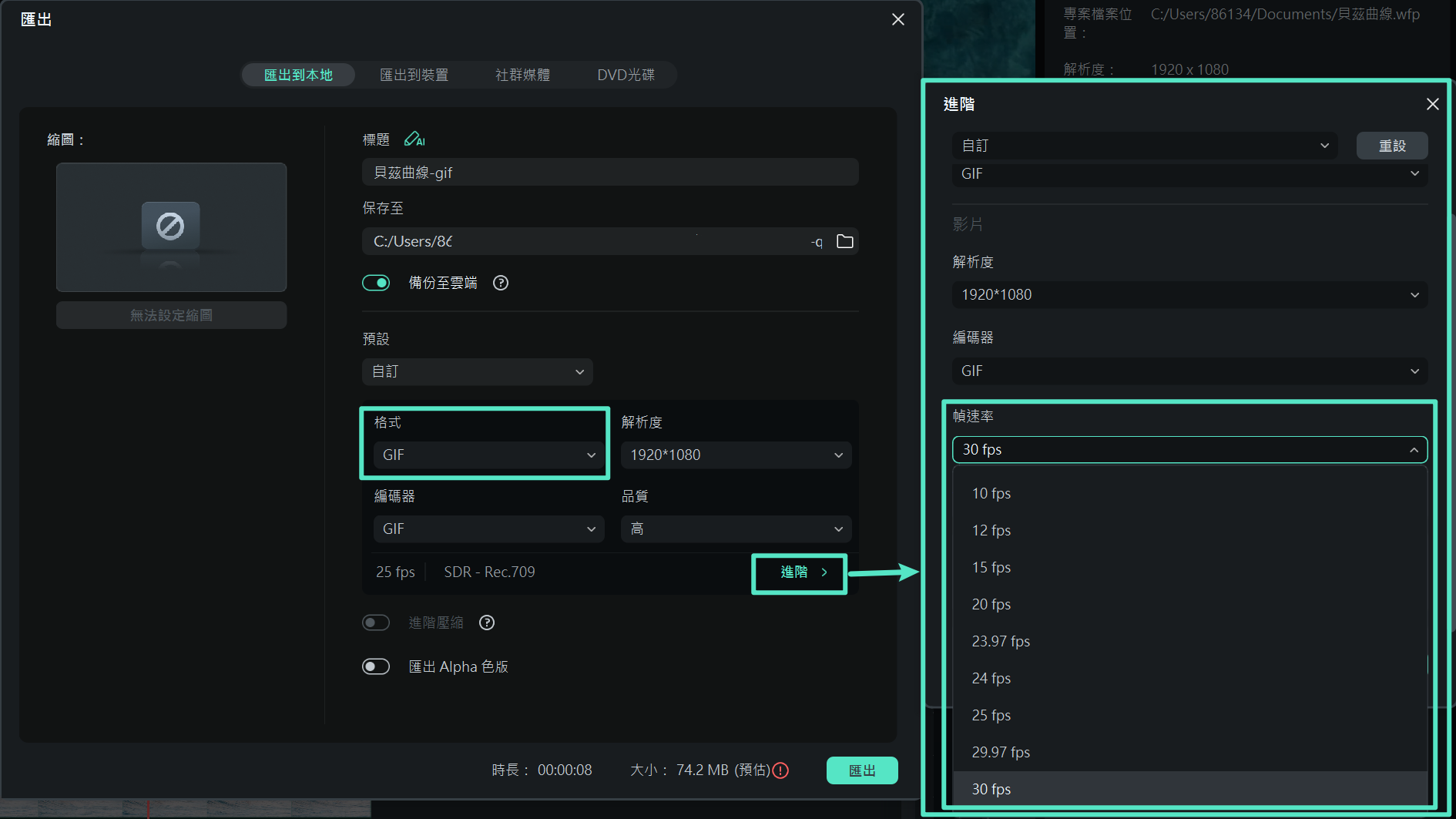 filmora GIF 幀率設定示意圖
