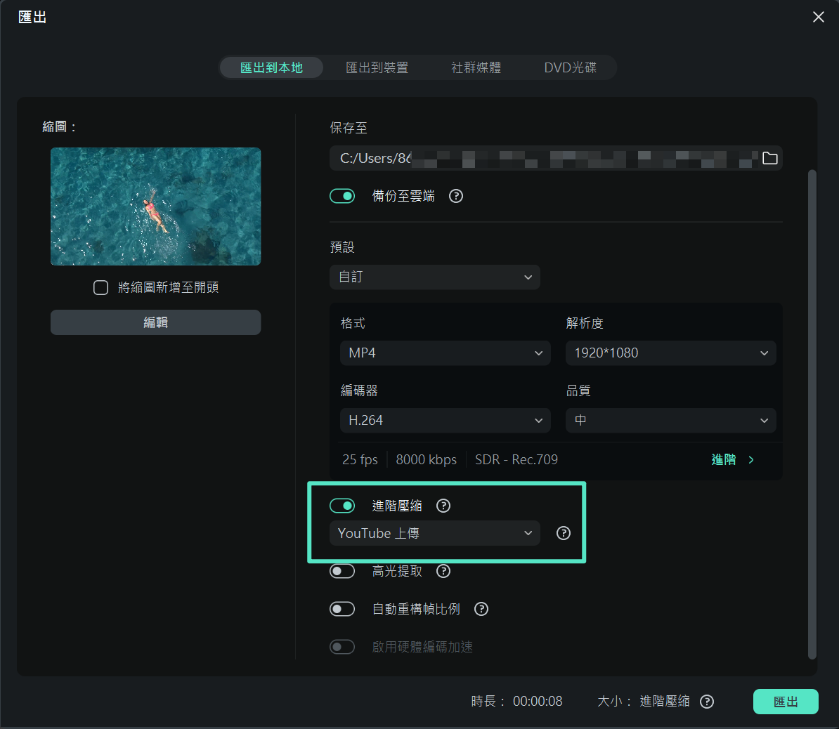 Filmora YouTube 壓縮設定
