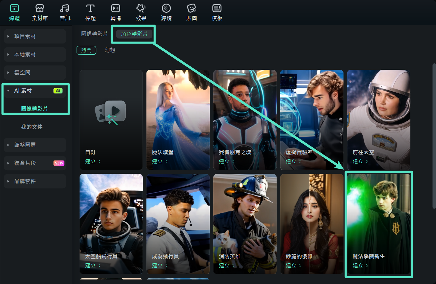 選擇 Filmora 圖像轉影片模板