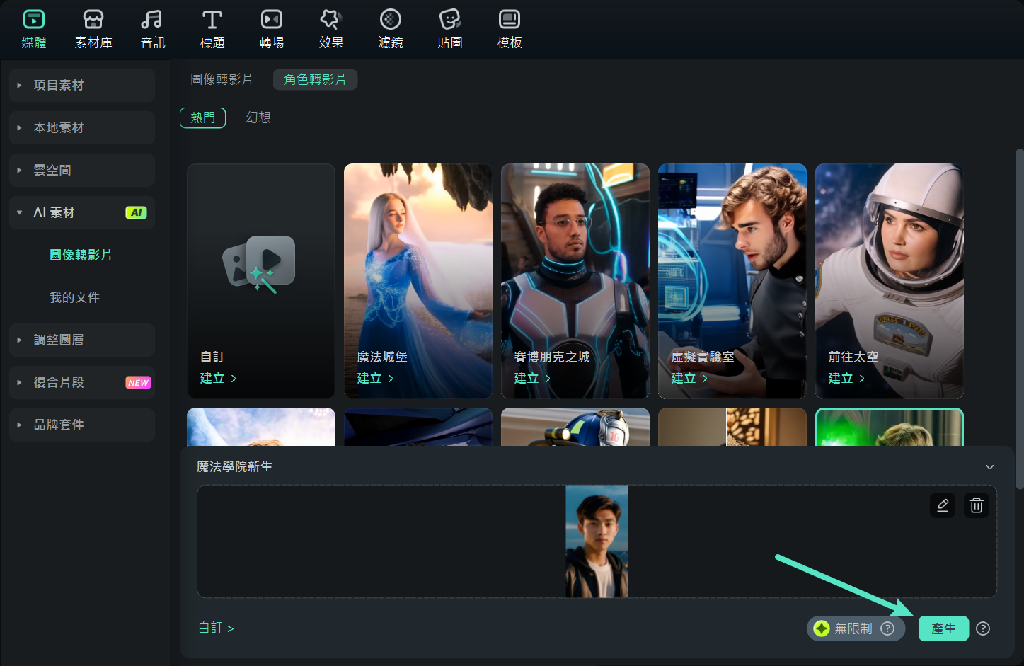 Filmora 電腦端圖像轉影片生成動畫