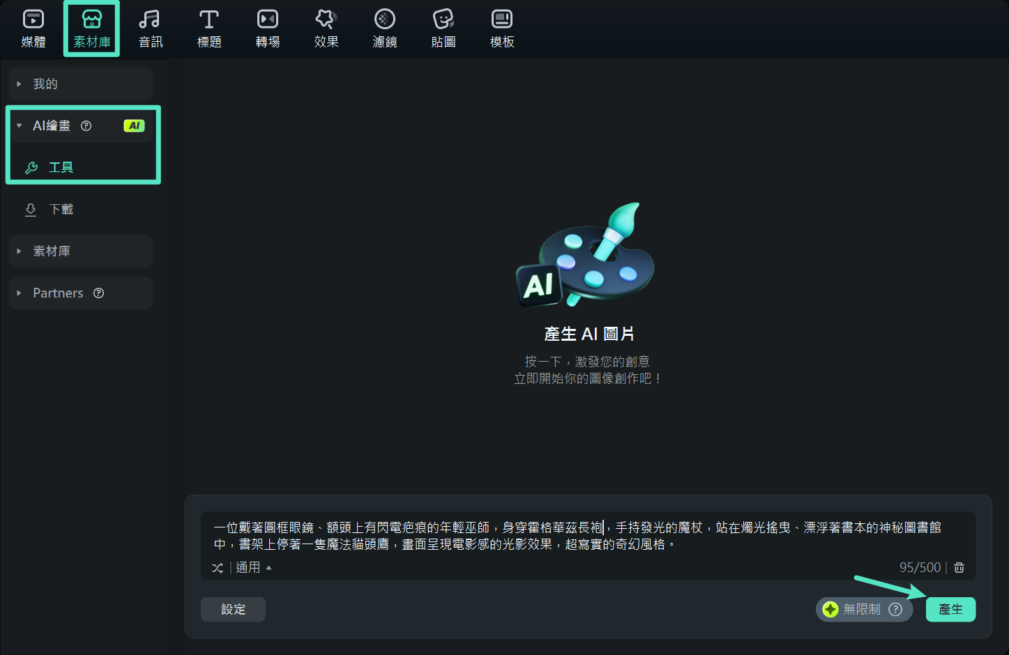 使用 Filmora 桌面版生成 AI 圖像