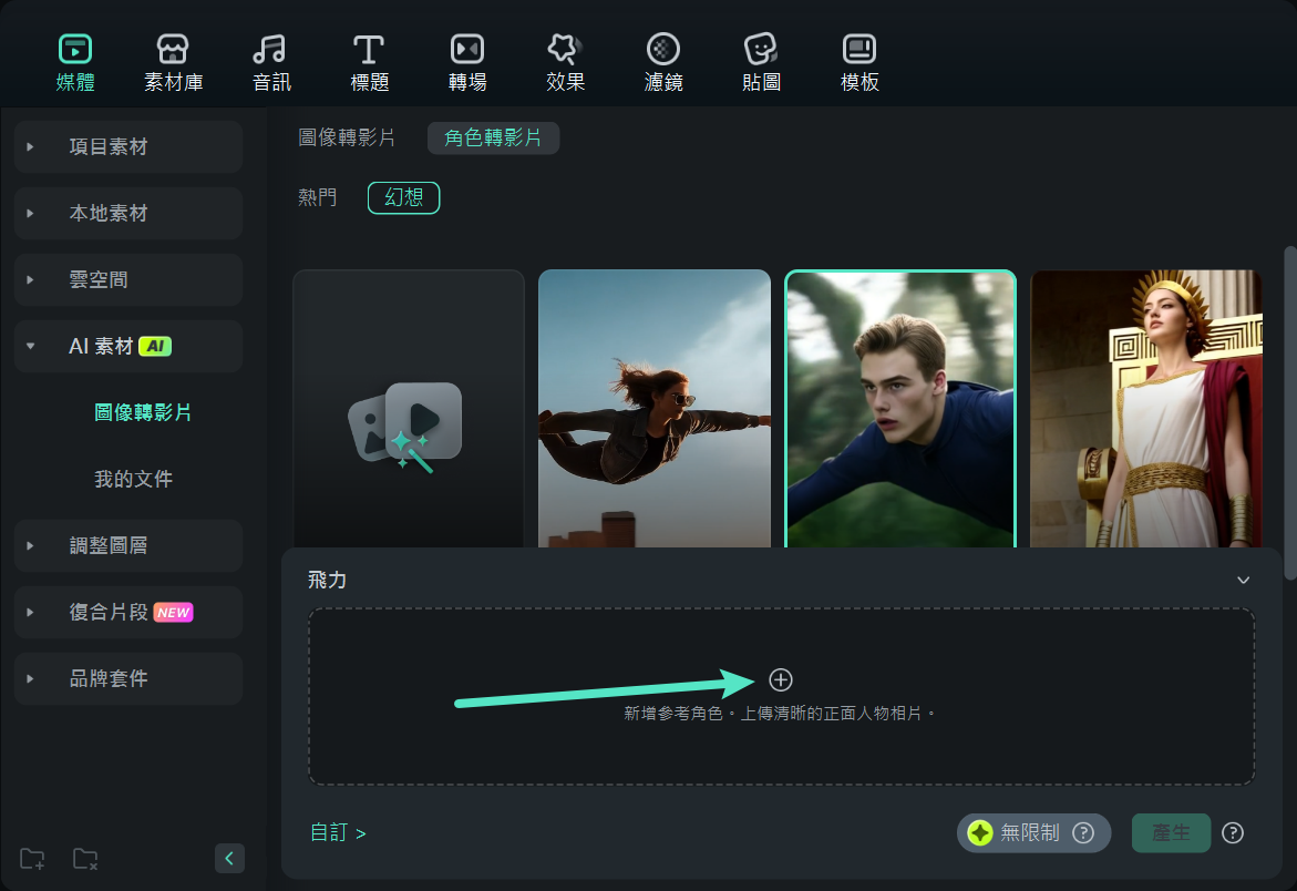 點按上傳照片到 Filmora