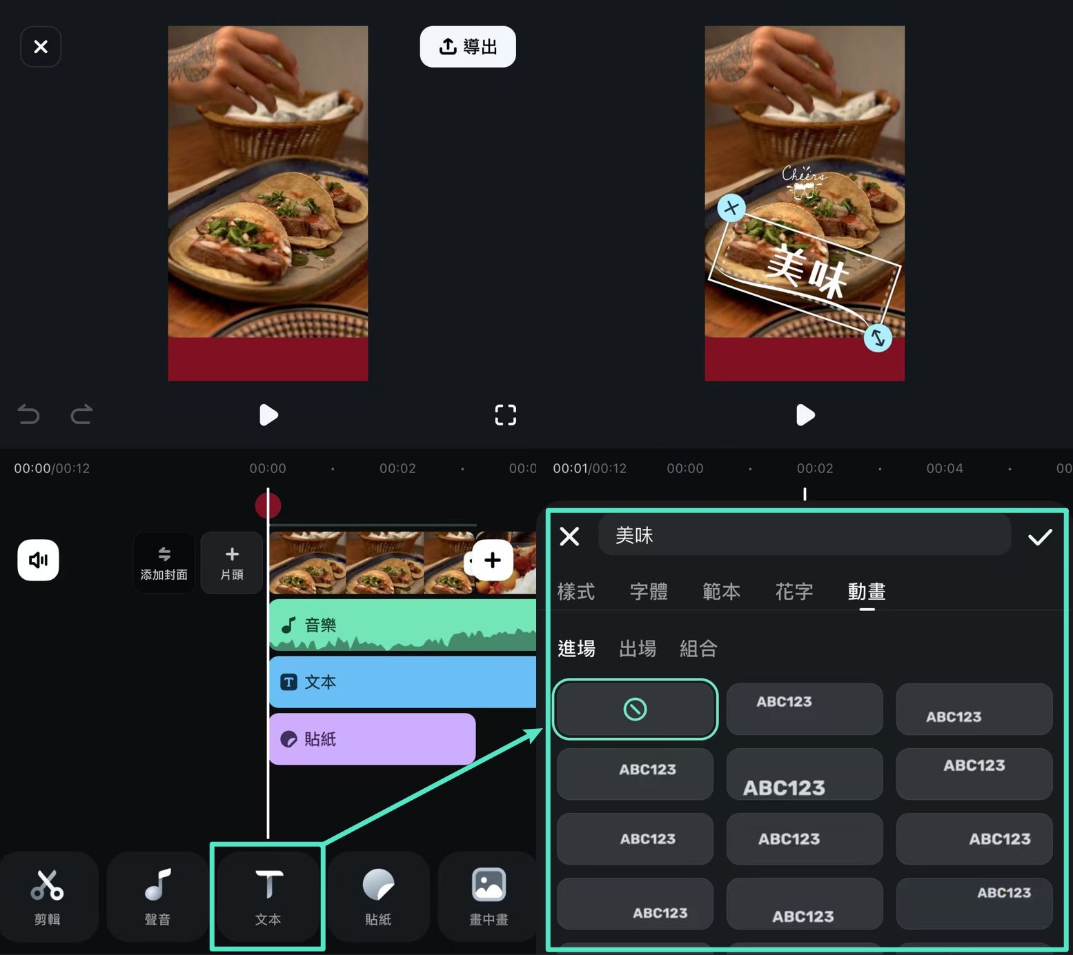 文本添加畫面