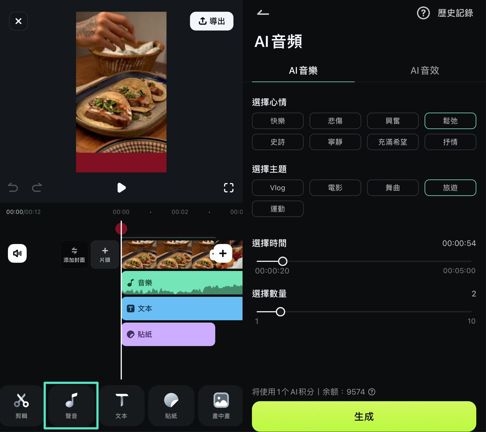 音樂與導出設定畫面