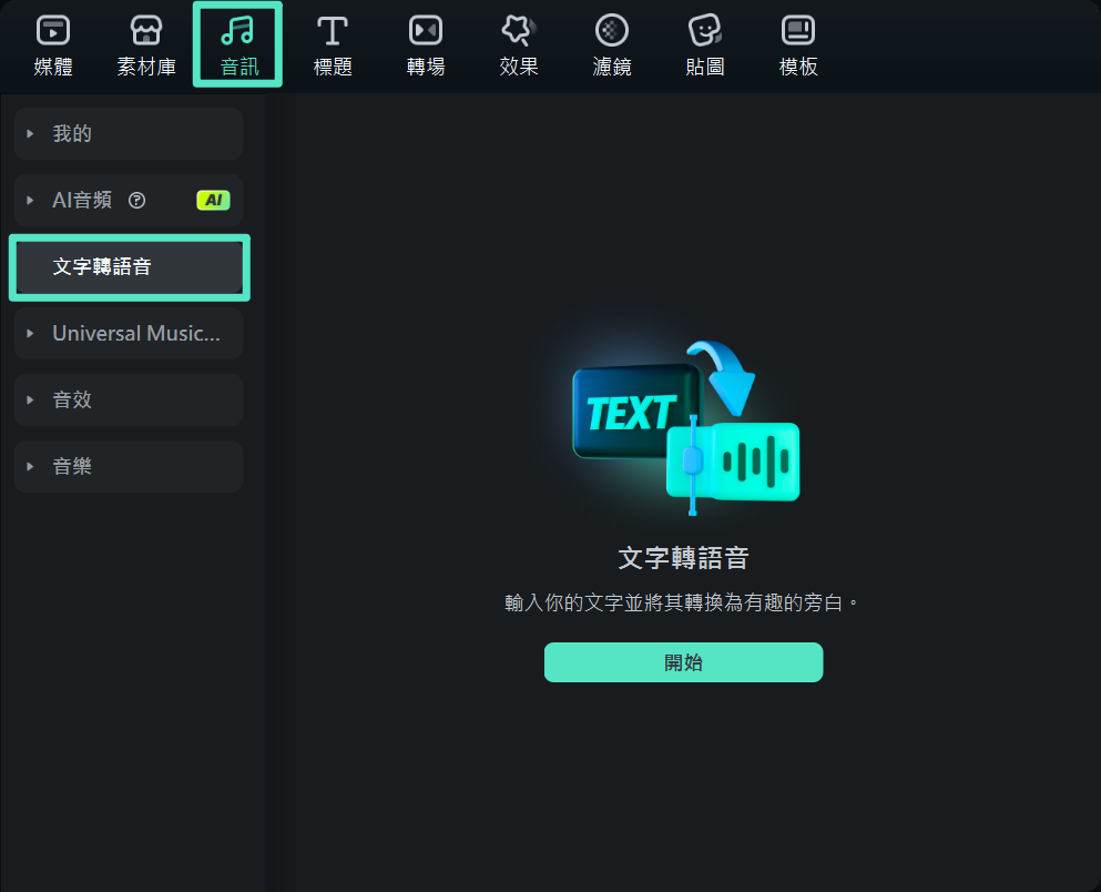 AI 文字轉語音