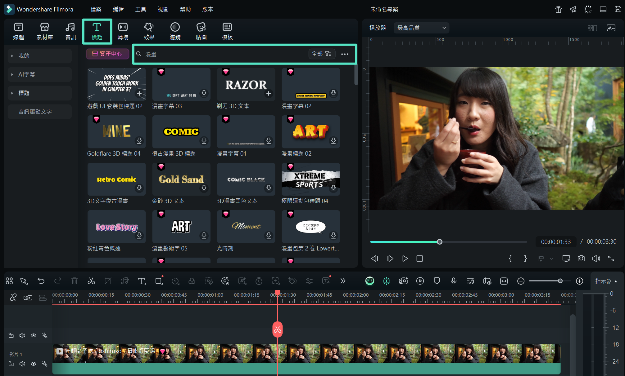 新增漫畫風文字樣式