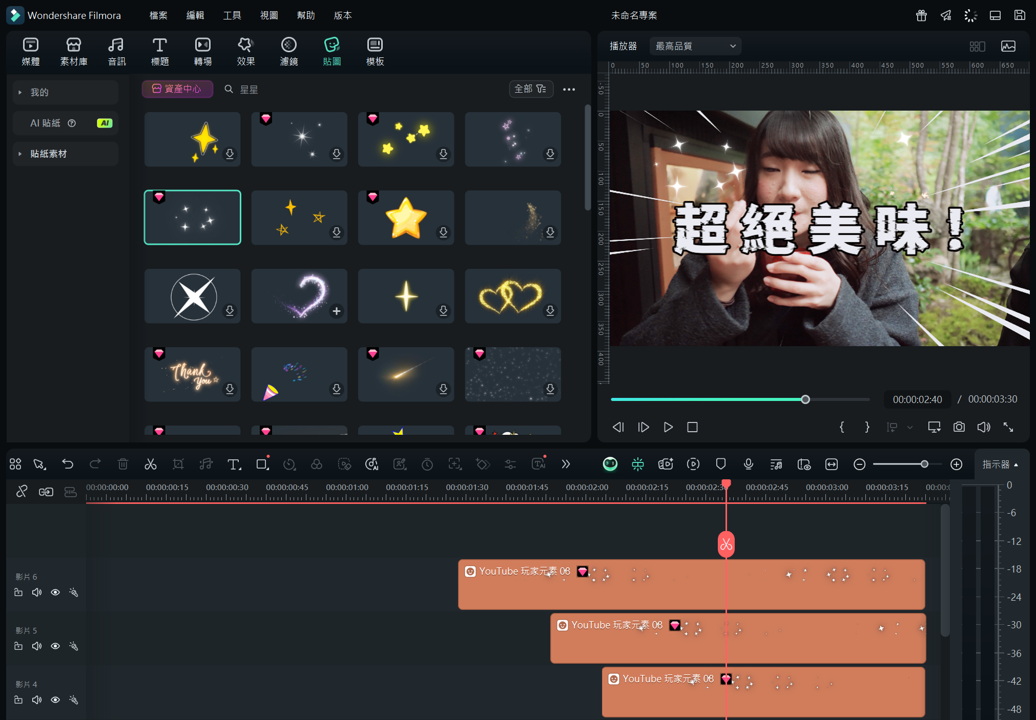 添加誇張表情貼圖