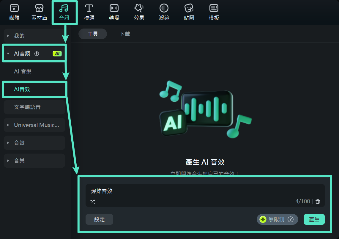 中華一番音效搭配