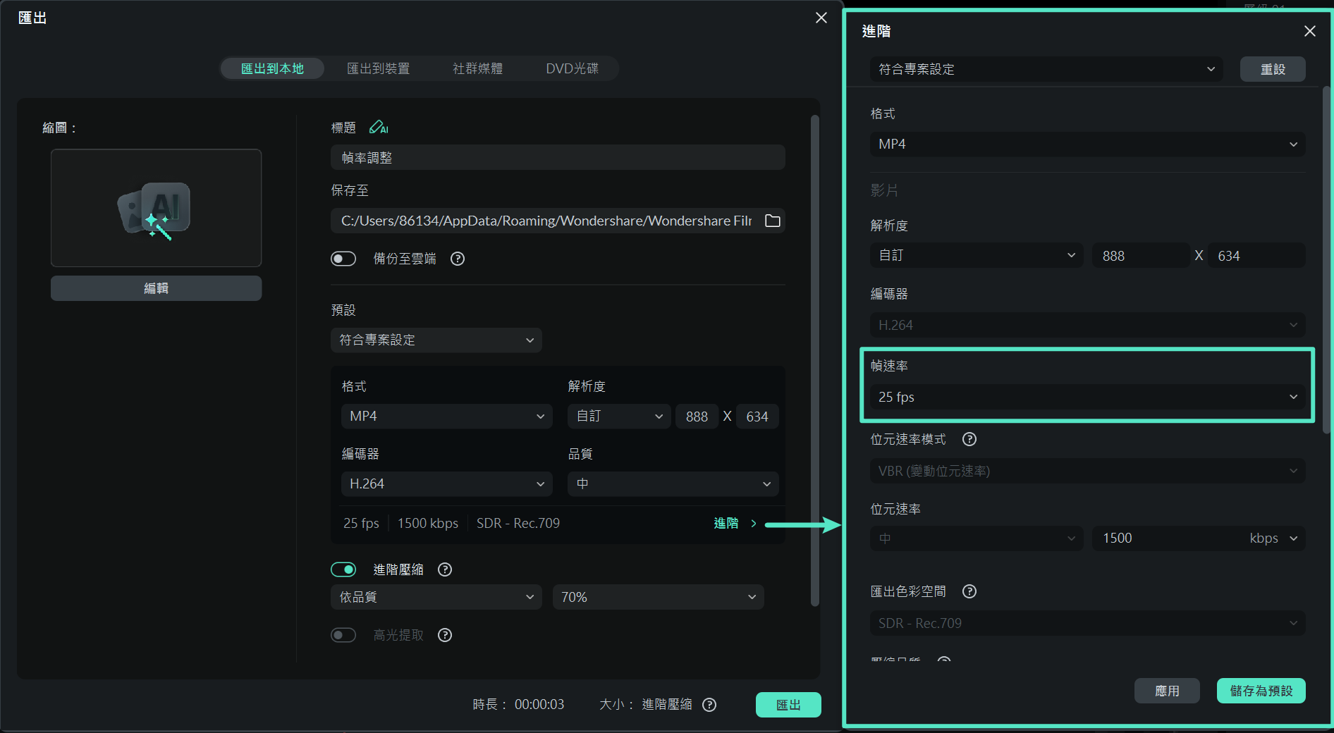 filmora 儲存影片