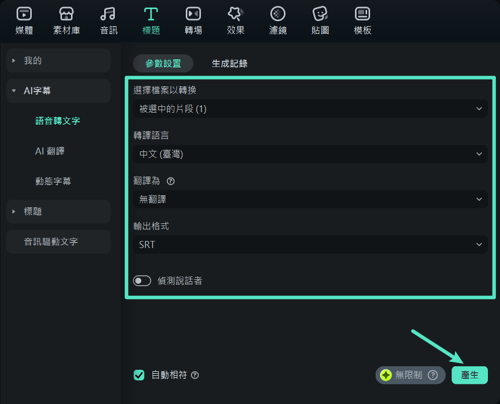 選擇語言設定並開始轉錄