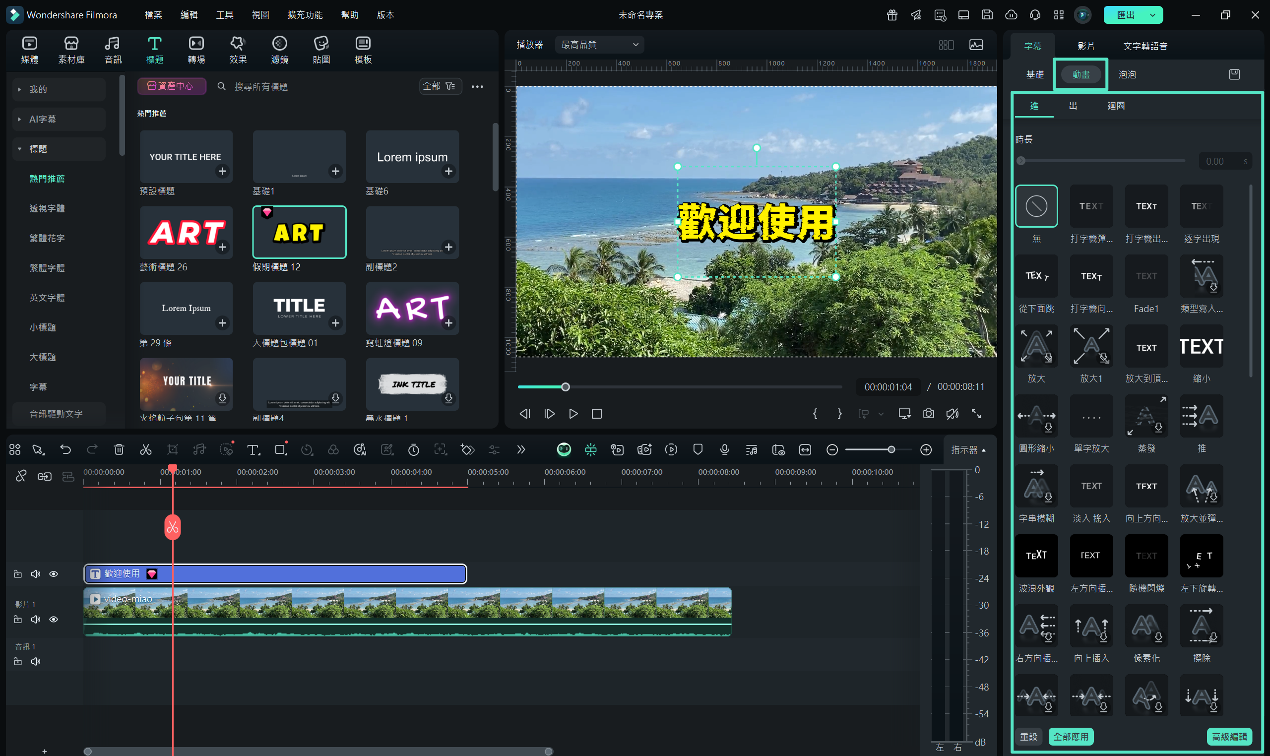 加入文字動畫效果