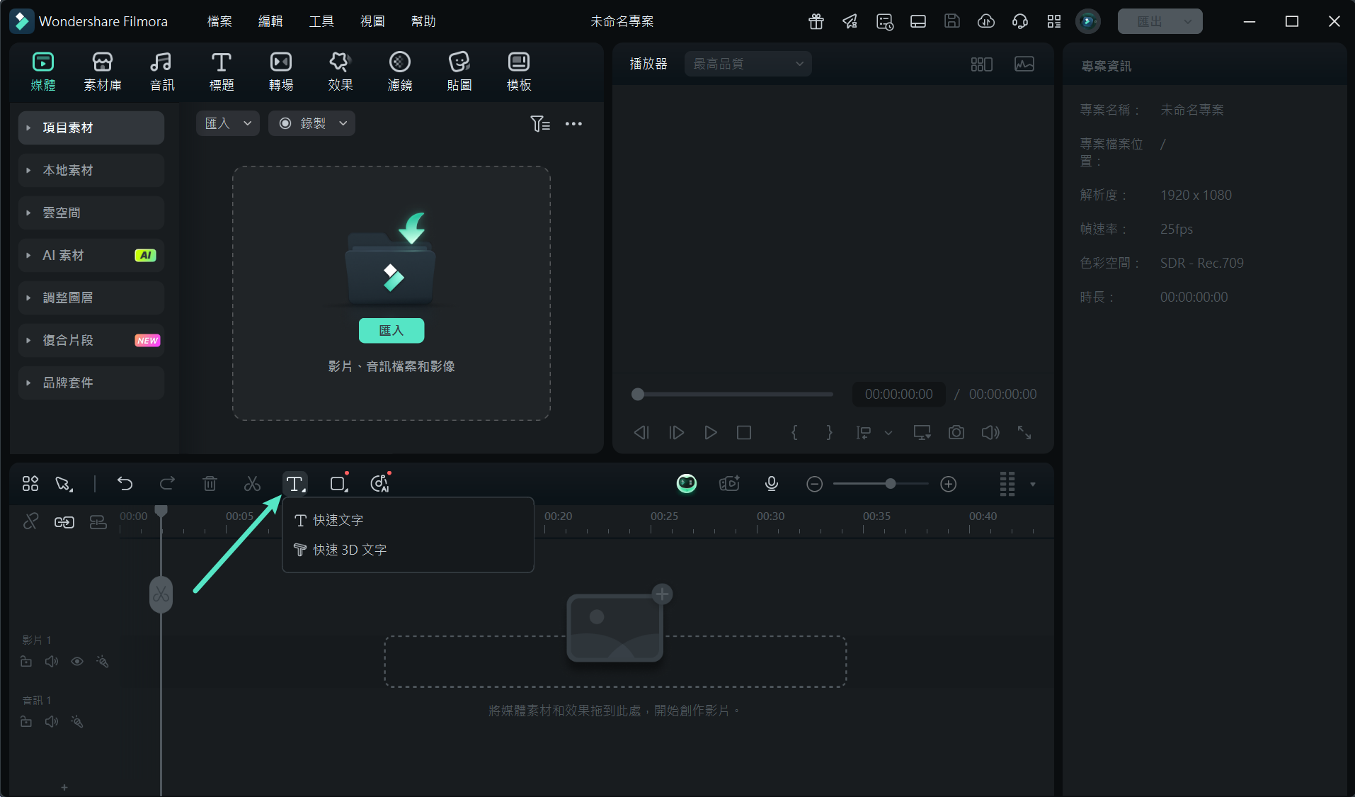添加文本 filmora