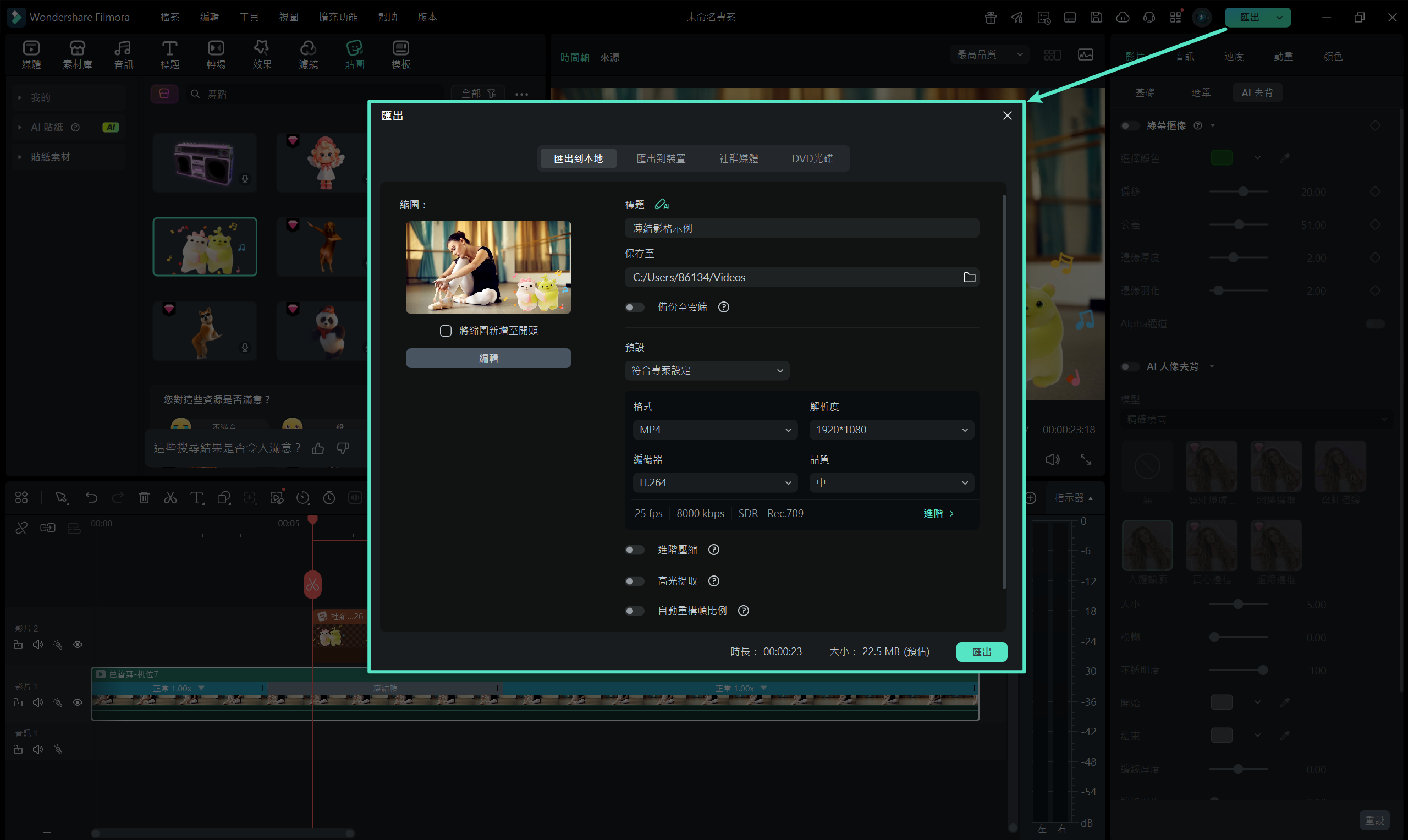 預覽與匯出凍結影格影片