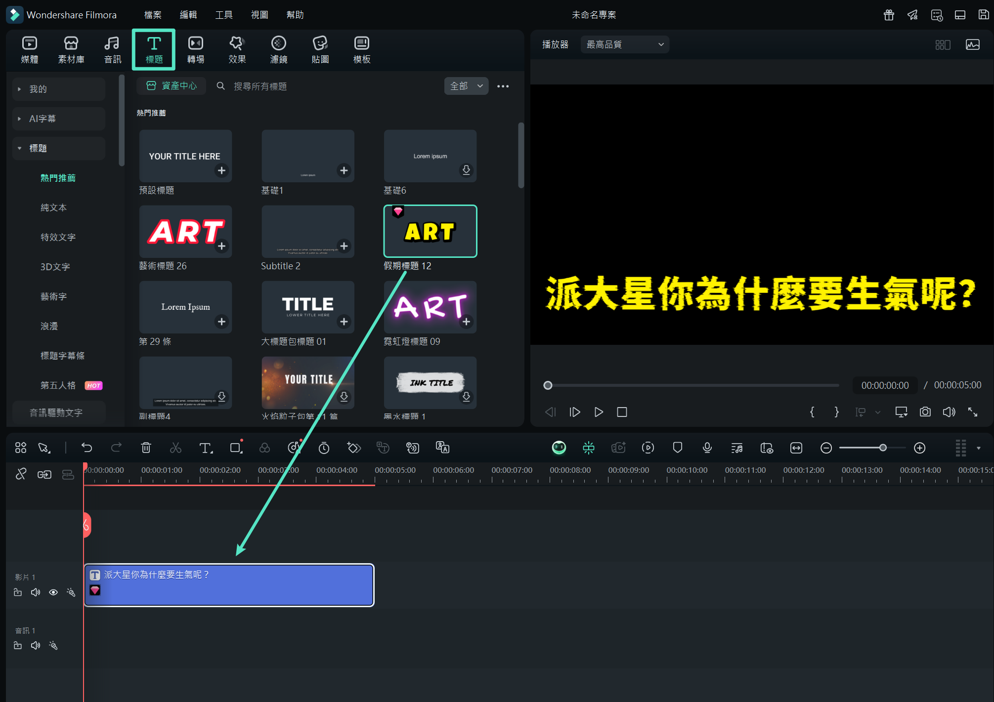 Filmora 海綿寶寶 文字