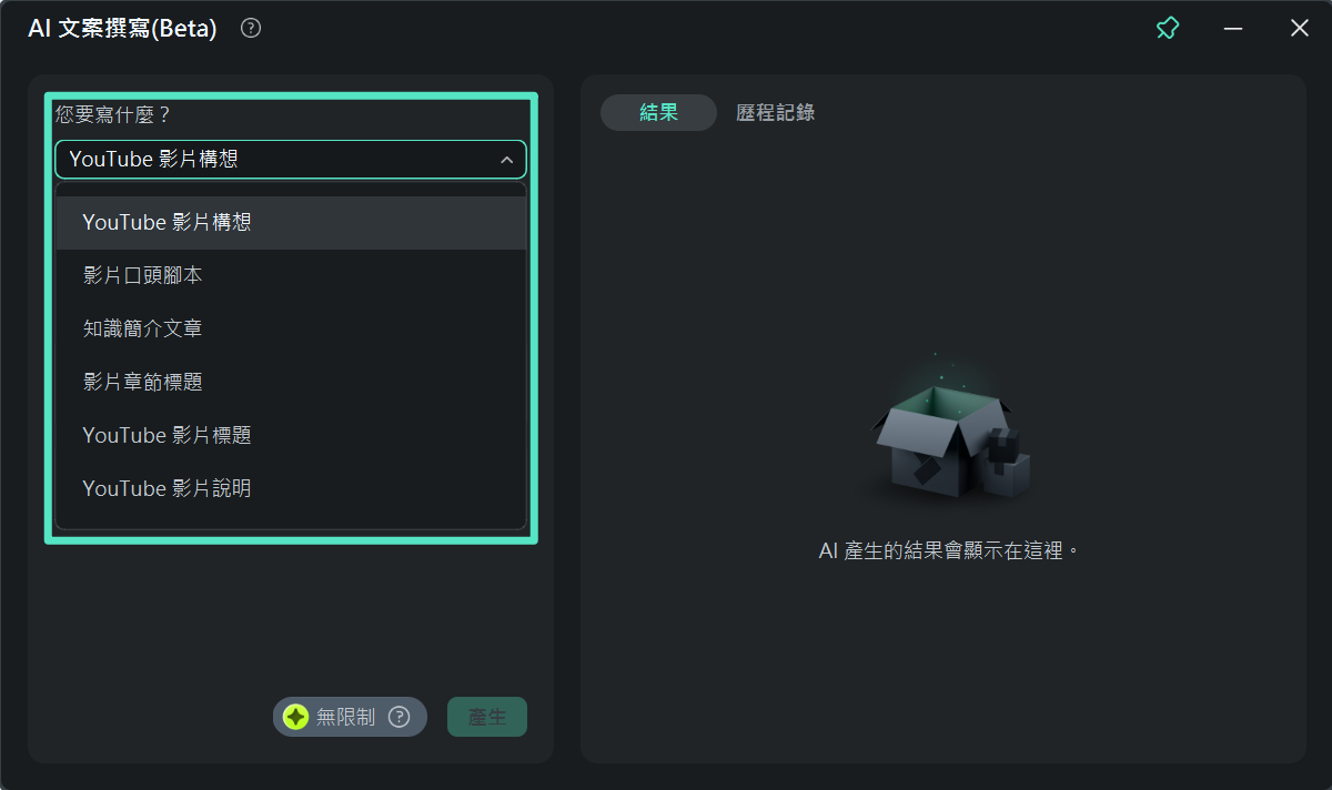 影片構想類型選擇界面