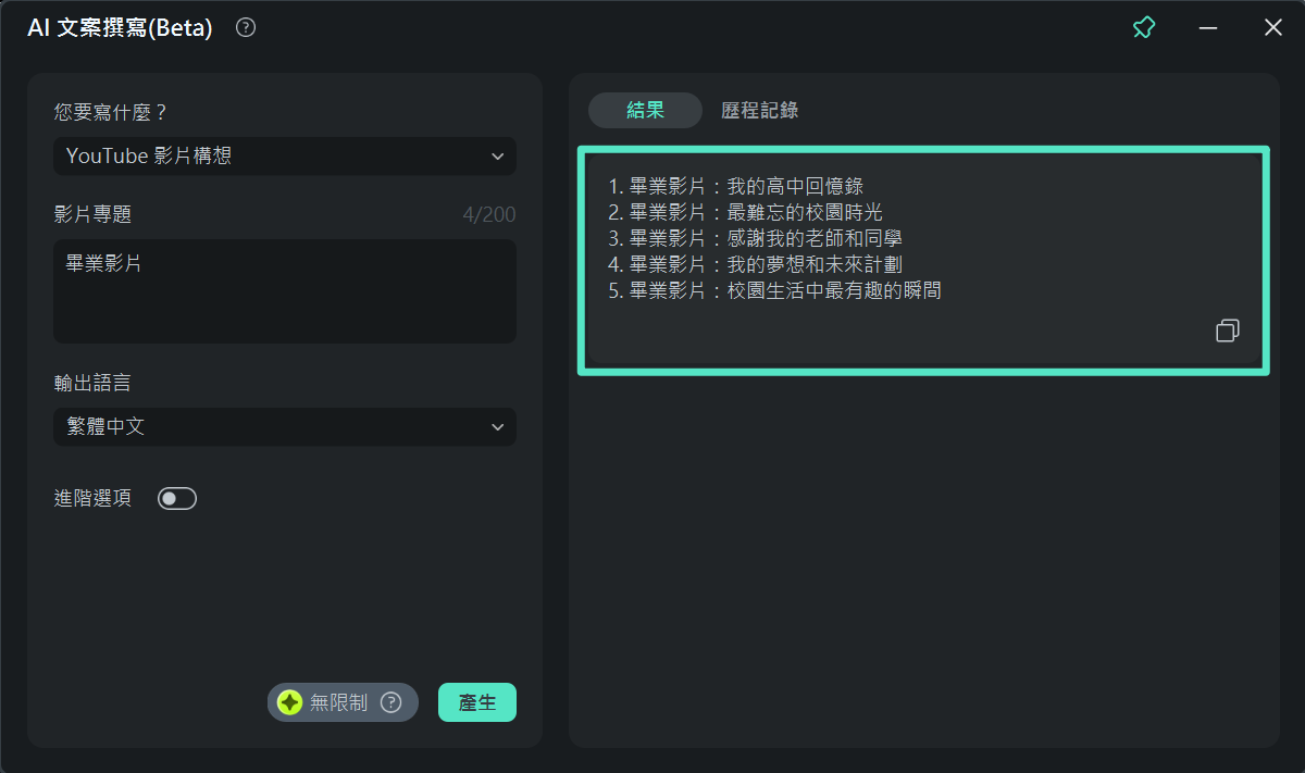 AI 產生的影片文案構想範例