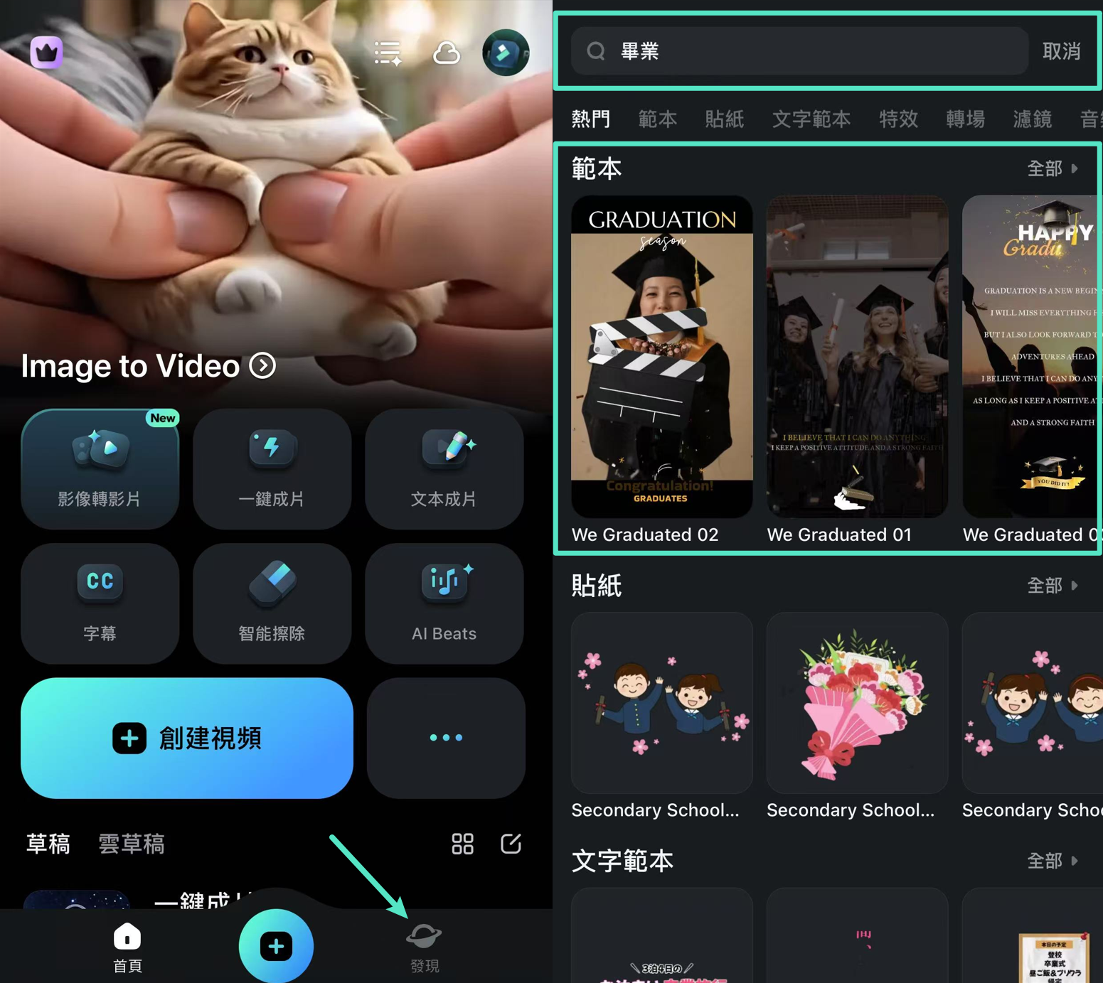 搜尋畢業影片範本介面