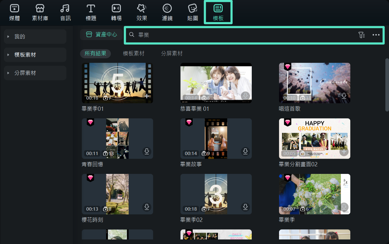 桌面版畢業範本搜尋