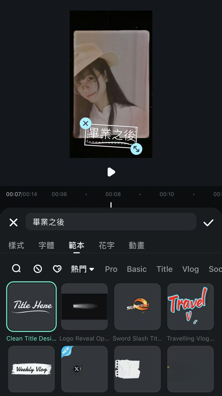 加入字幕與動畫文字