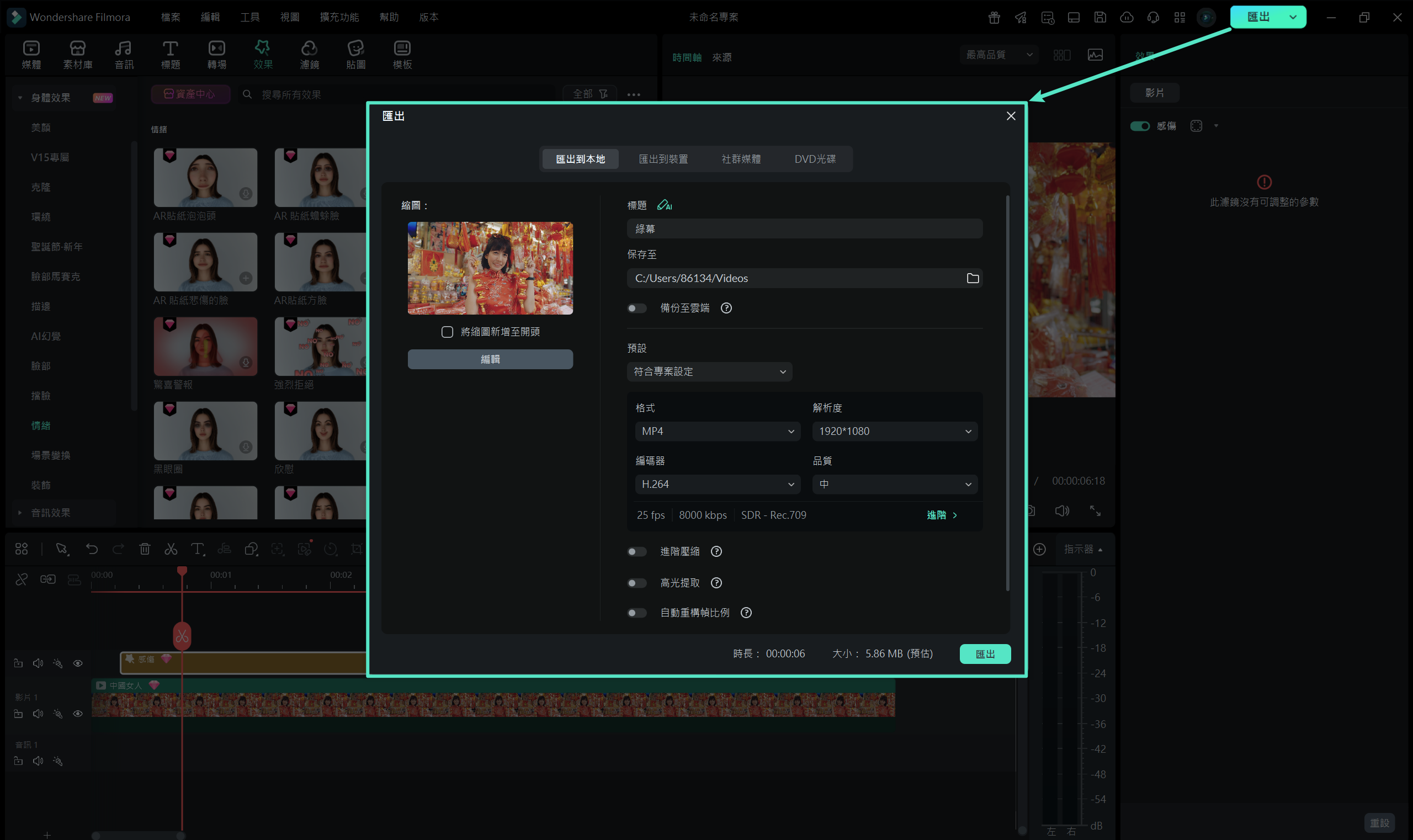 filmora 電腦版匯出面部表情