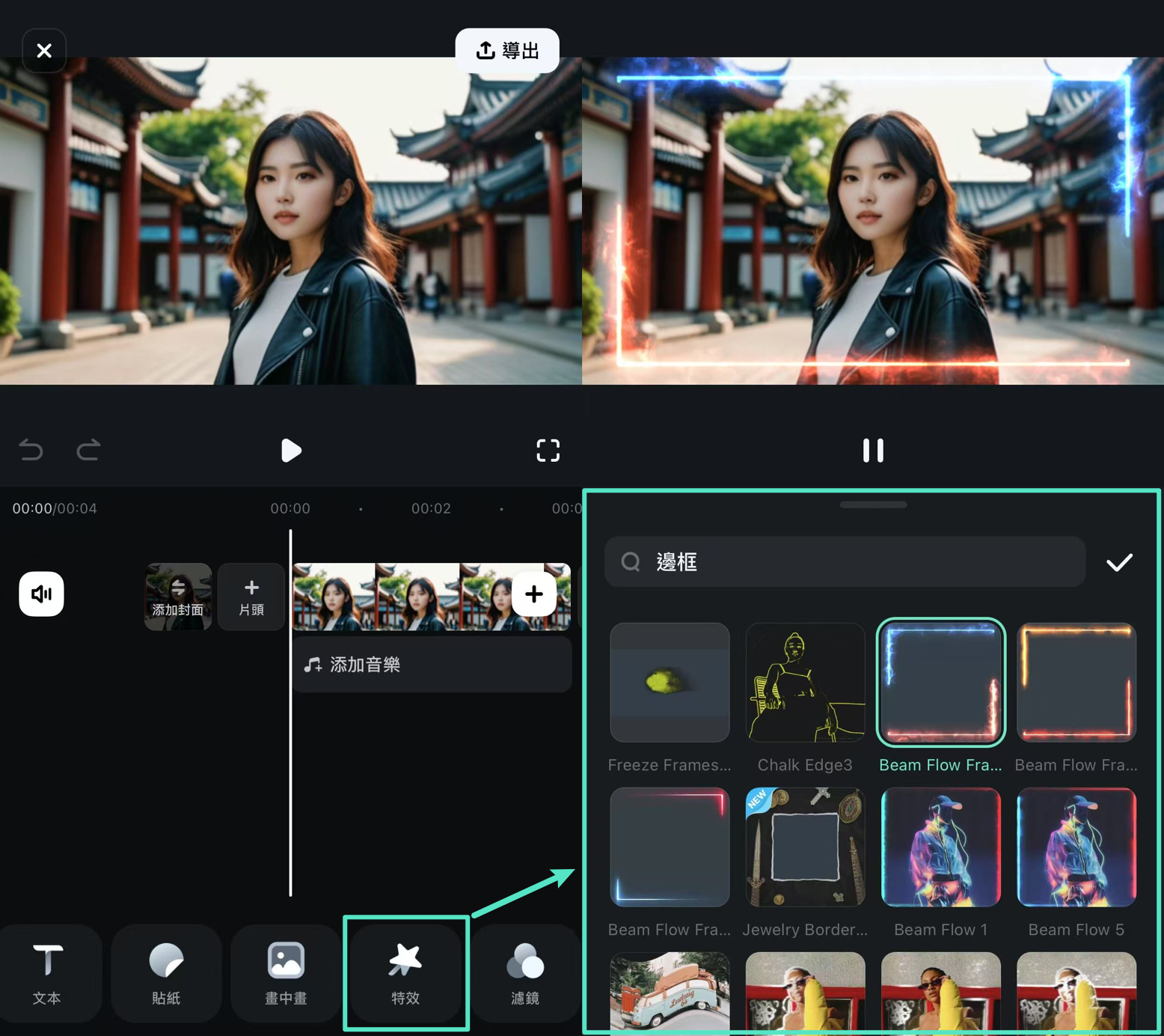 Filmora 邊框效果範例及套用畫面