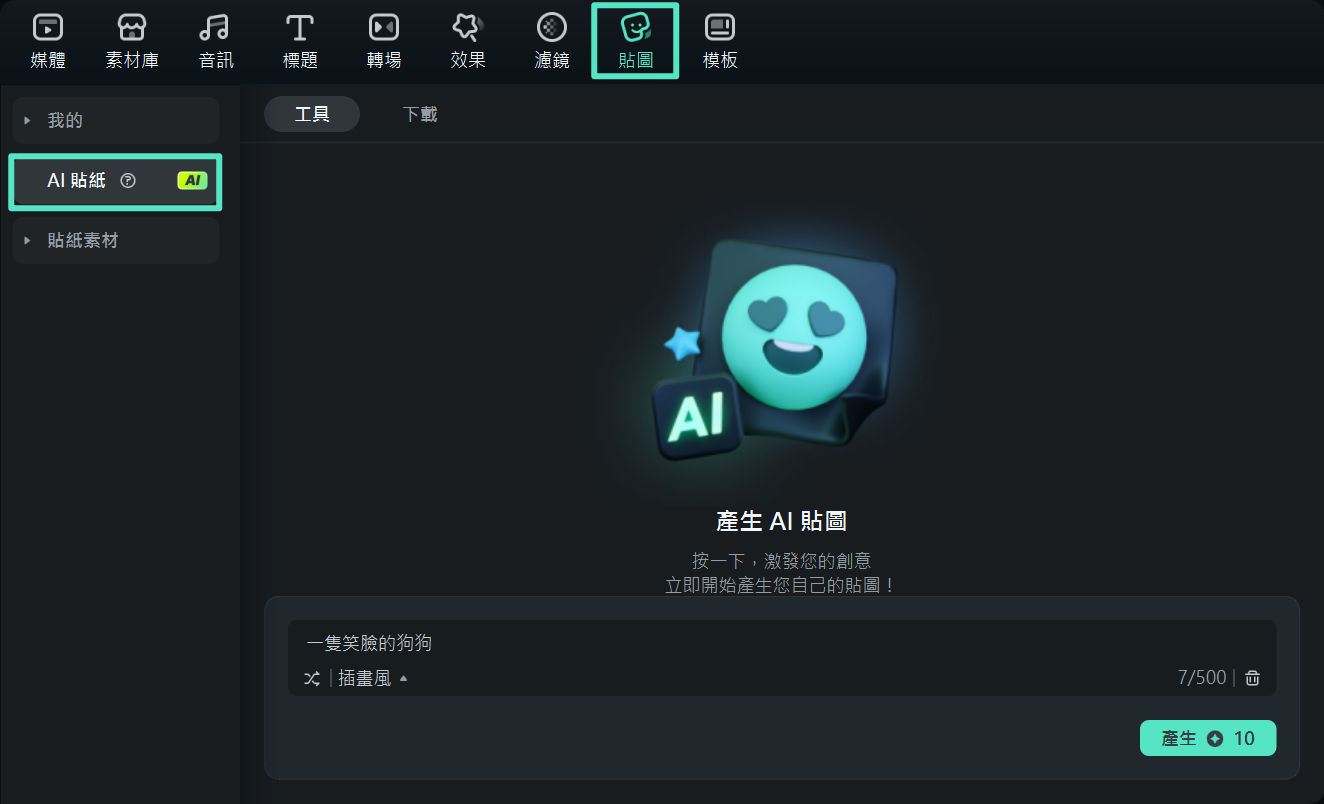 AI 貼圖生成