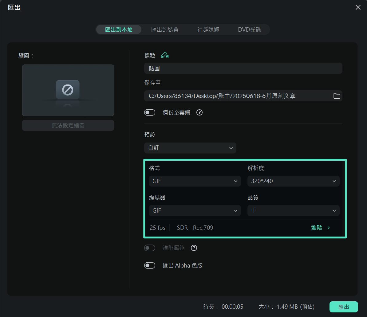 匯出 GIF