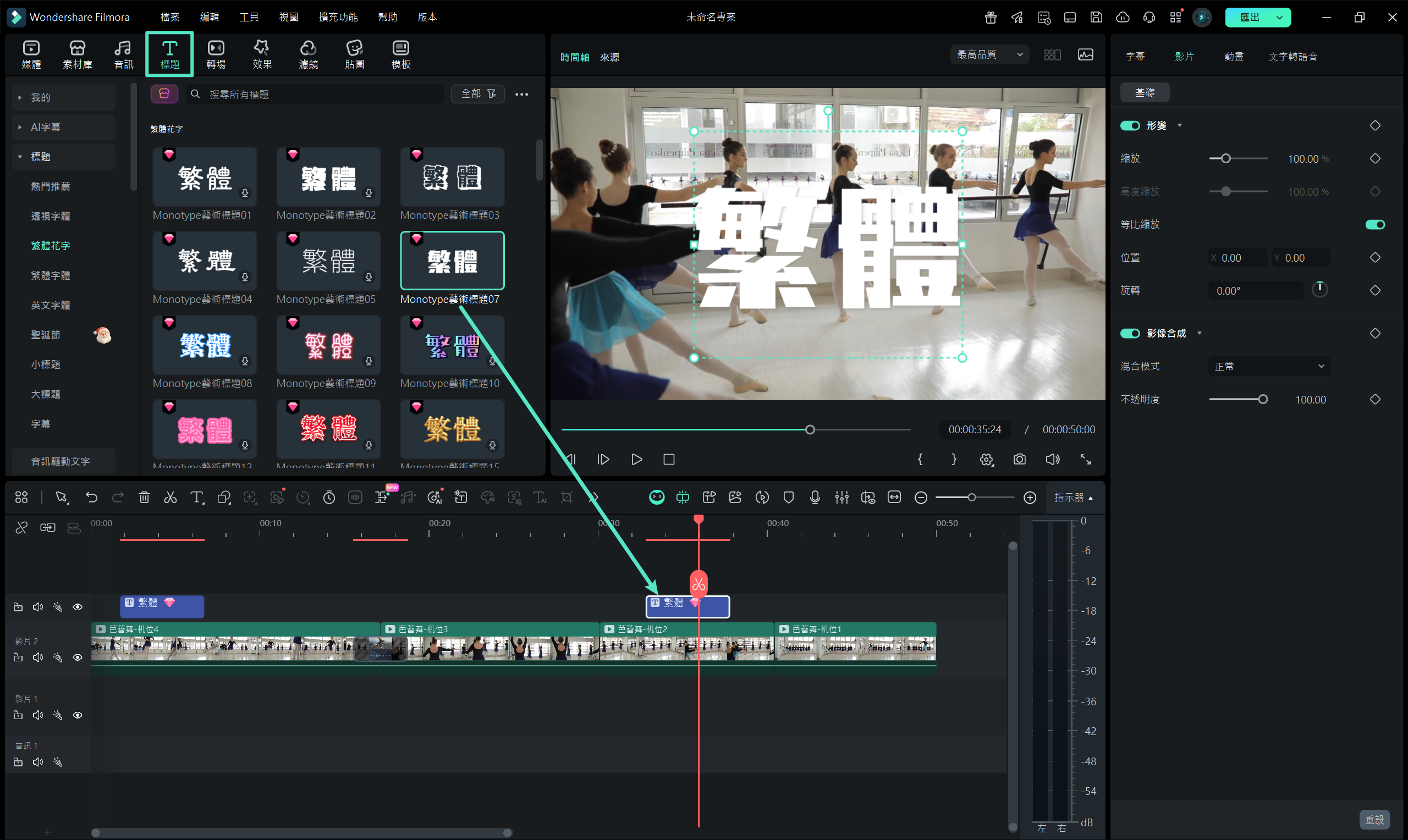 將文字加入時間軸