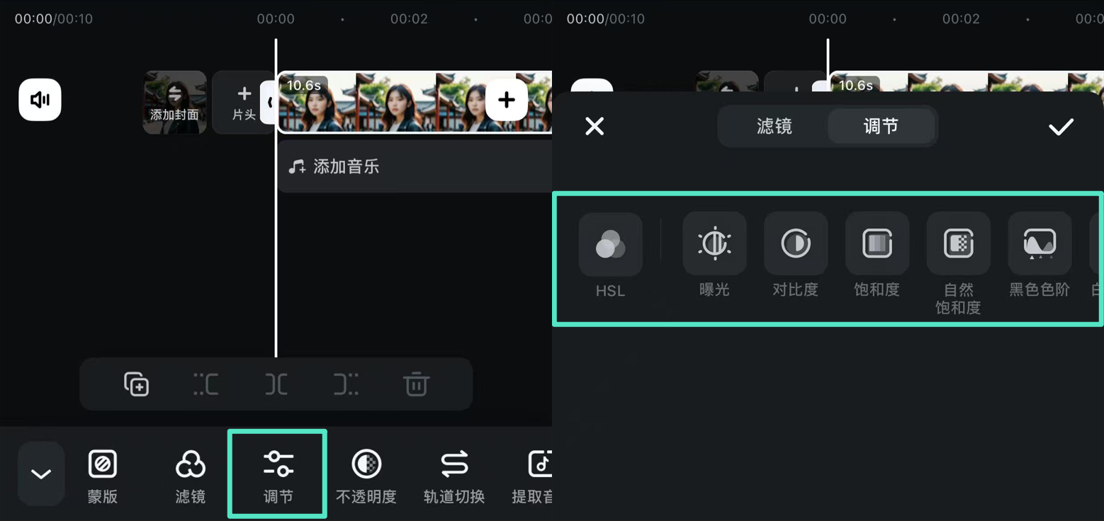 微調色彩參數