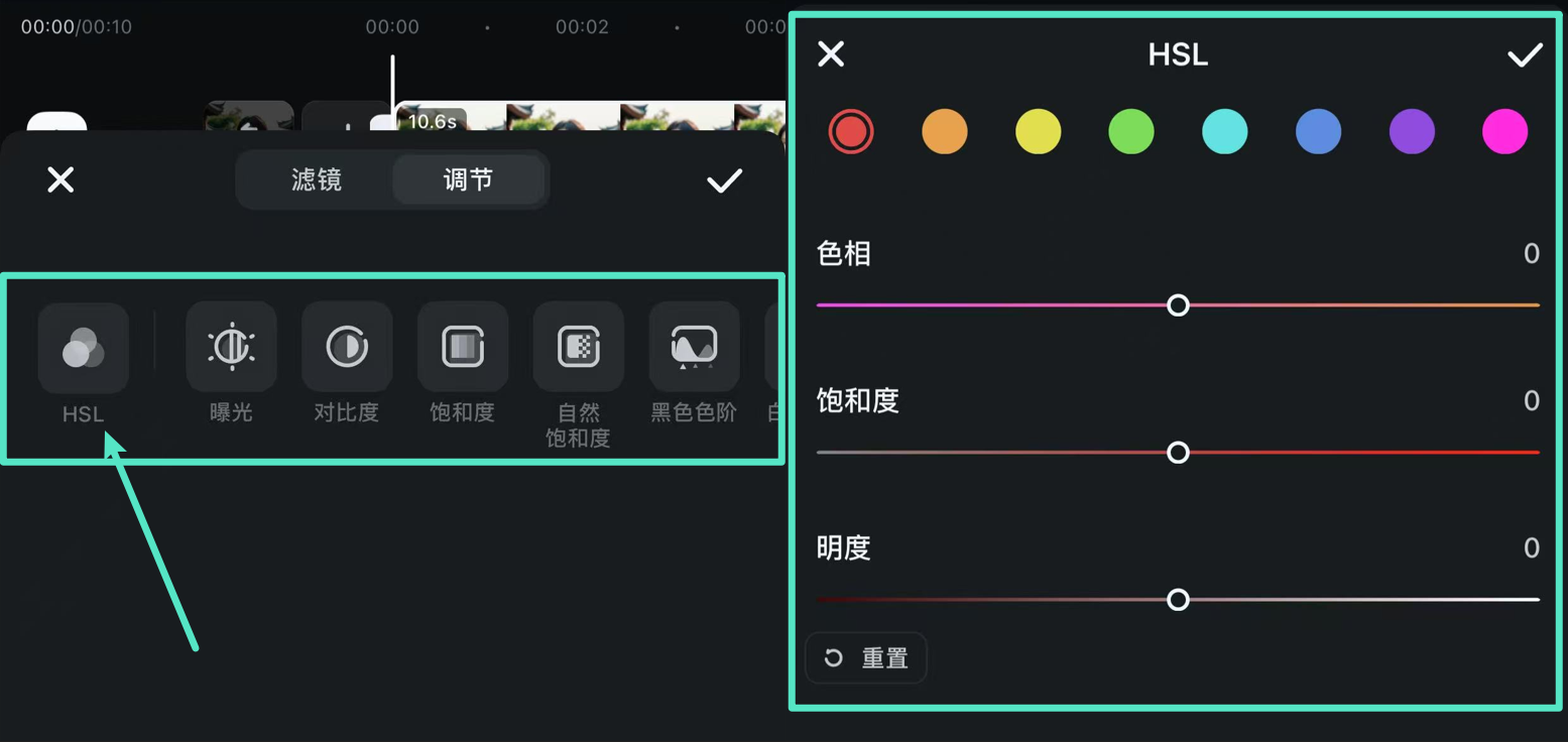 HSL 色彩調整